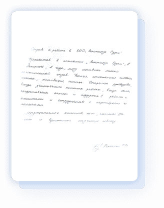 Отзыв о работе в ООО «Лекстатус Групп